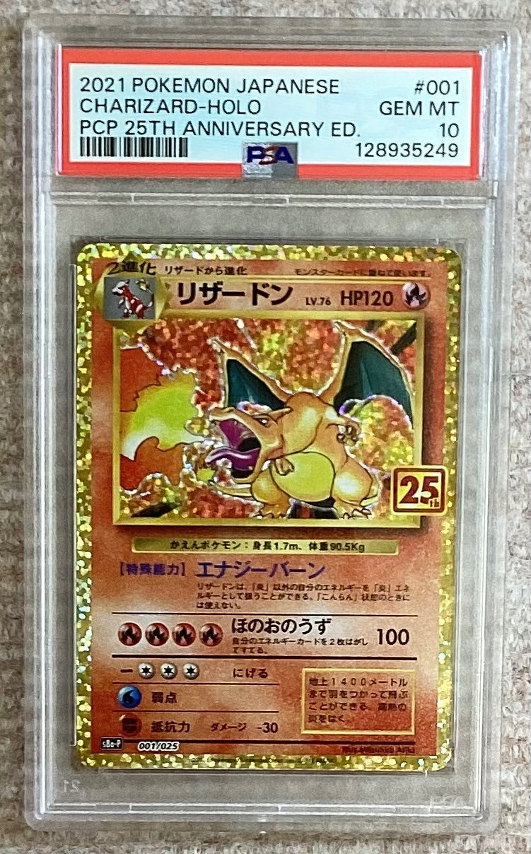 【中古A】 リザードン(25th)【P】(001/025)PSA10