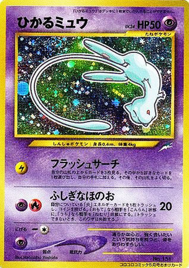 【中古A】 ひかるミュウ【P】PSA9