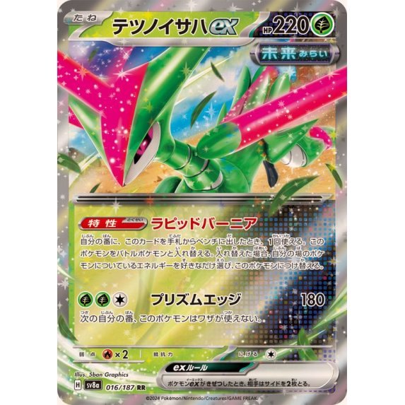 【中古A】 テツノイサハex【RR】(016/187)