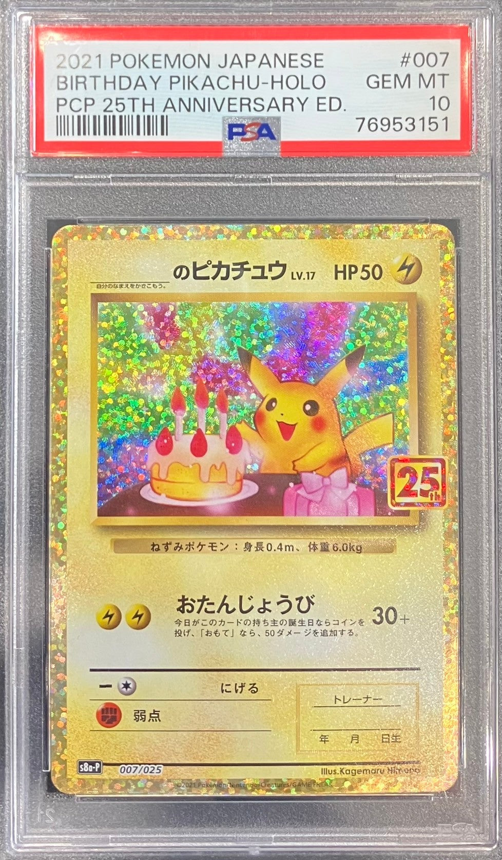 【中古A】 _のピカチュウ(25th)【P】(007/025)PSA10