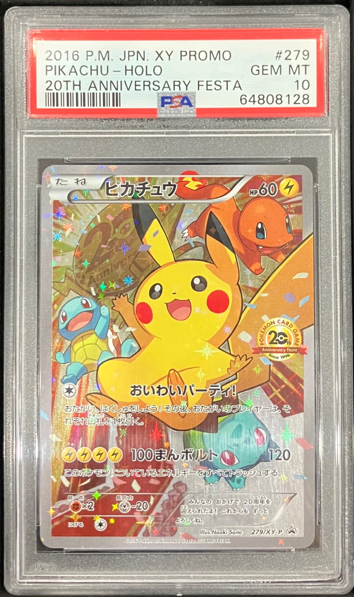 【中古A】 ピカチュウ(20thアニバーサリー)【P】(279/XY-P) PSA10