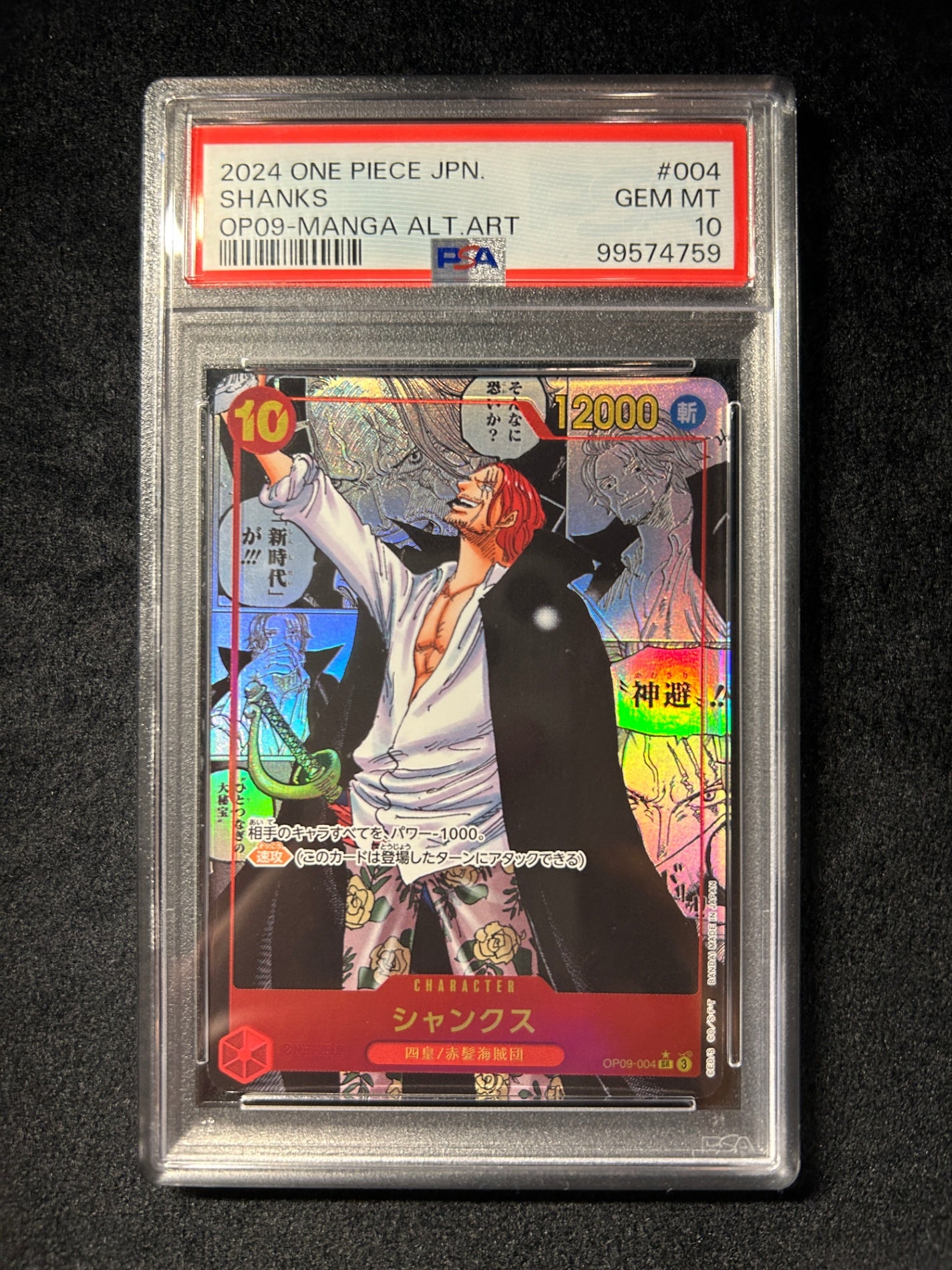 【中古A】 シャンクス(パラレル/漫画背景/漫画絵)【SR】(OP09-004)PSA10