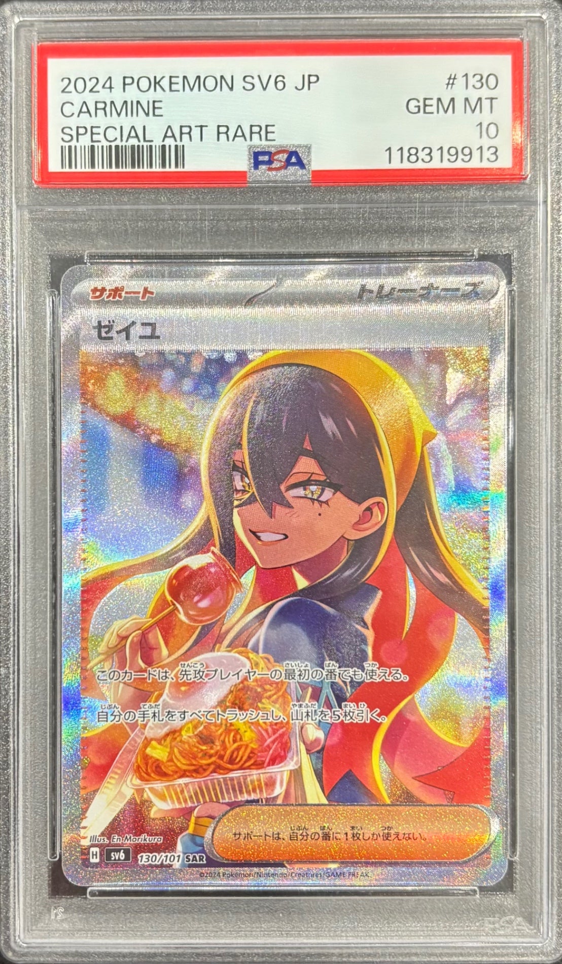 【中古A】 ゼイユ【SAR】(130/101)PSA10