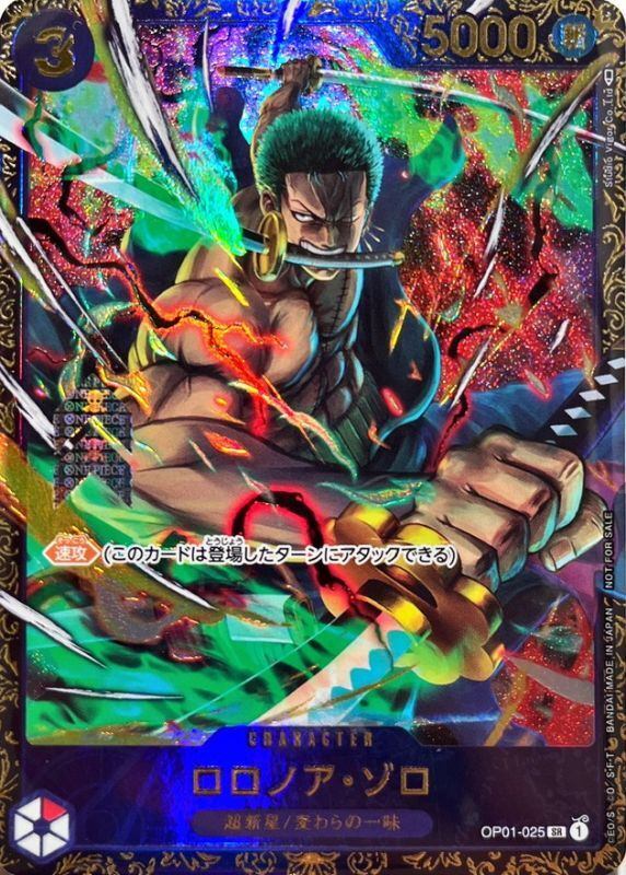 【中古A】 ロロノア・ゾロ(illust:Studio Vigor Co.Ltd)【SR】(OP01-025)PSA10