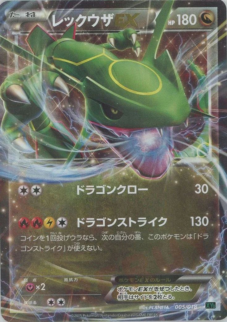 ※銀行振込のみ【中古A】 レックウザEX【-】(005/018)PSA10