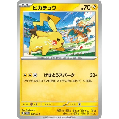 【中古A】 ピカチュウ【P】(120/SV-P)PSA10