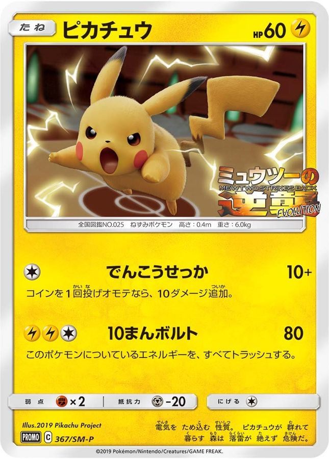 【中古A】 ピカチュウ【P】(367/SM-P)PSA10