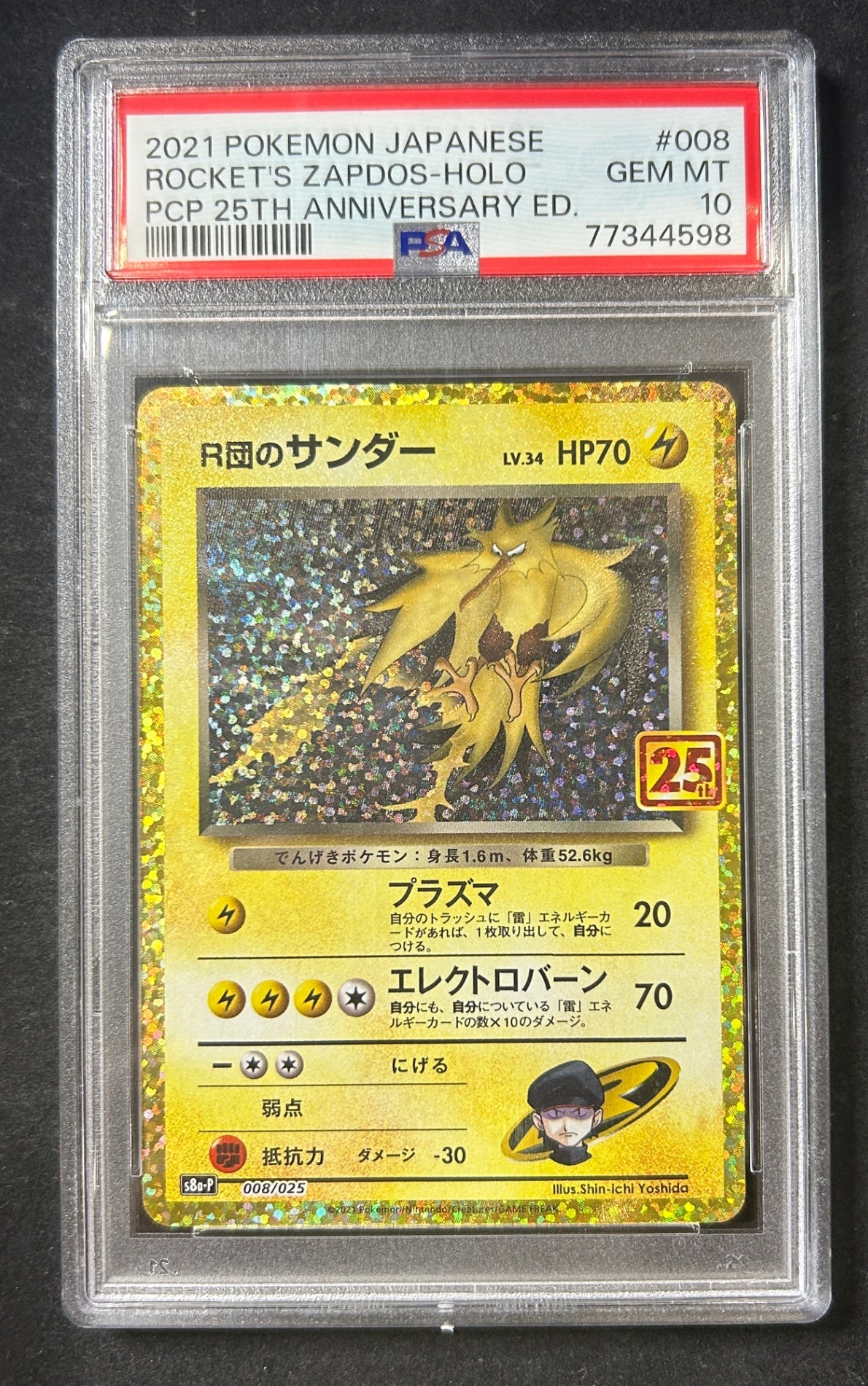 【中古A】 R団のサンダー(25th)【P】(008/025)PSA10