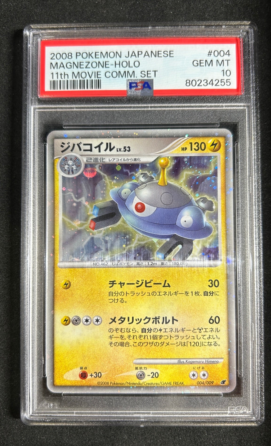 【中古A】 ジバコイル【004/009】{-} (その他)PSA10