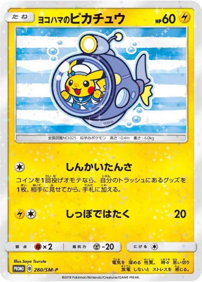 【中古A】 ヨコハマのピカチュウ【P】(280/SM-P)PSA10
