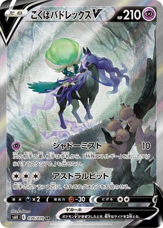 【中古A】 こくばバドレックスV(SA)【SR】(076/070)PSA10