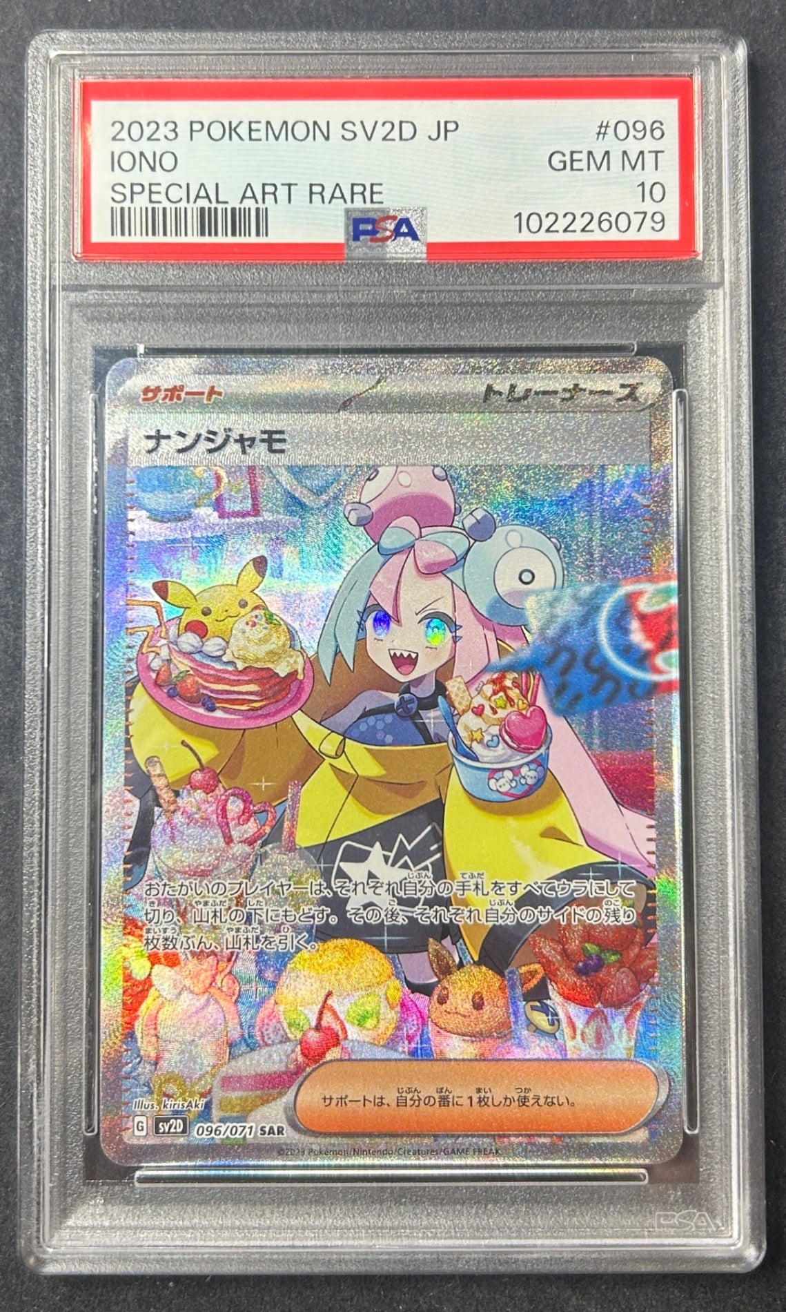 【中古A】 ナンジャモ【SAR】(096/071)PSA10