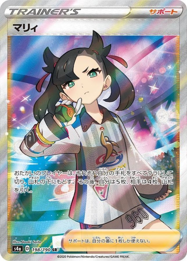 【中古A】 マリィ【SR】(198/190)PSA10