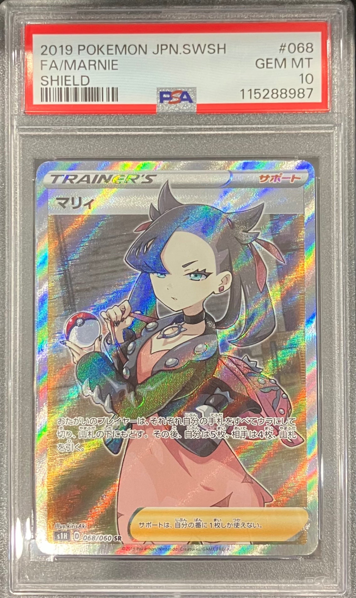 【中古A】 マリィ【SR】(068/060)PSA10