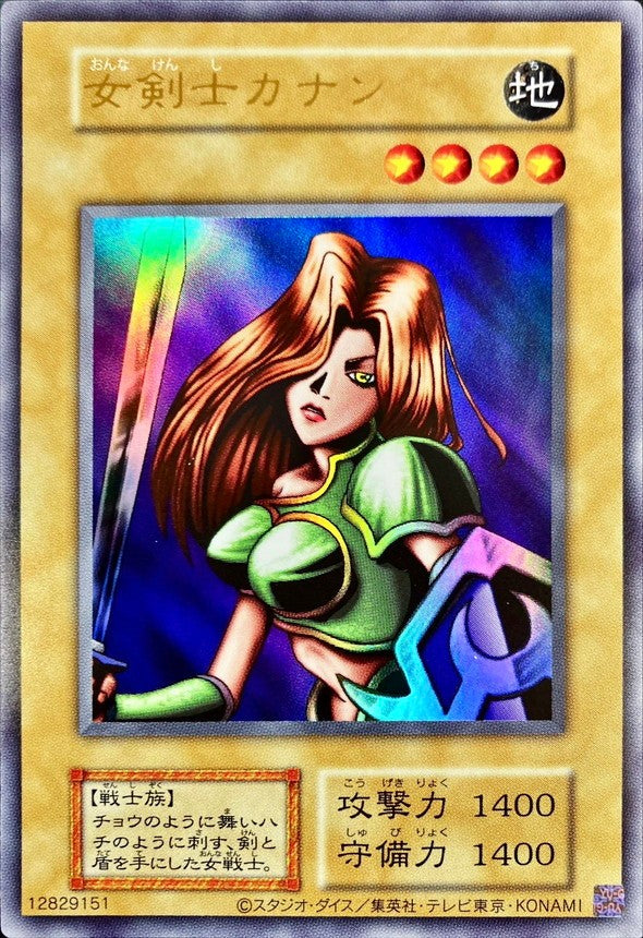 【中古A】 女剣士カナン(復刻版)【ウルトラ】{-}《モンスター》PSA10