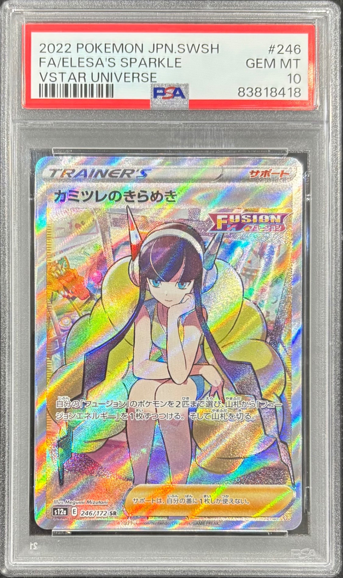 【中古A】 カミツレのきらめき【SR】(246/172)PSA10