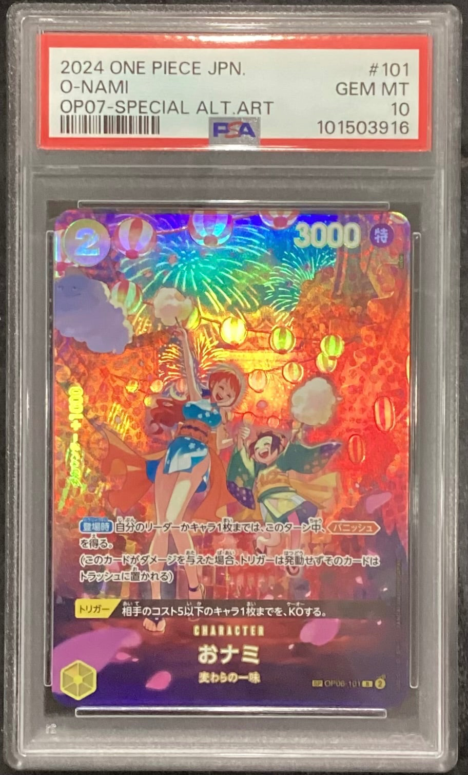 【中古A】 おナミ(パラレル/SP/illust:otton)【SP】(OP06-101)PSA10