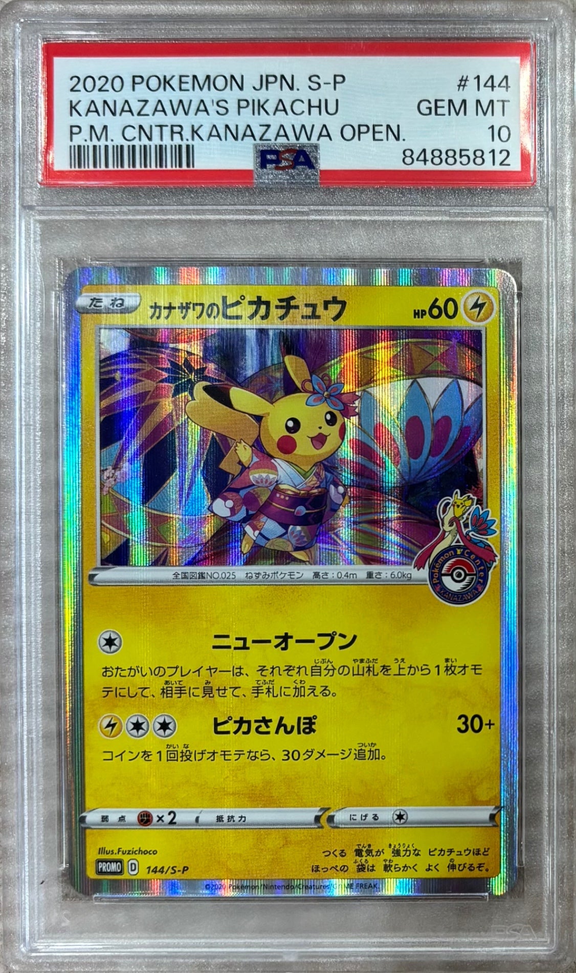 【中古A】 カナザワのピカチュウ【P】(144/S-P)PSA10