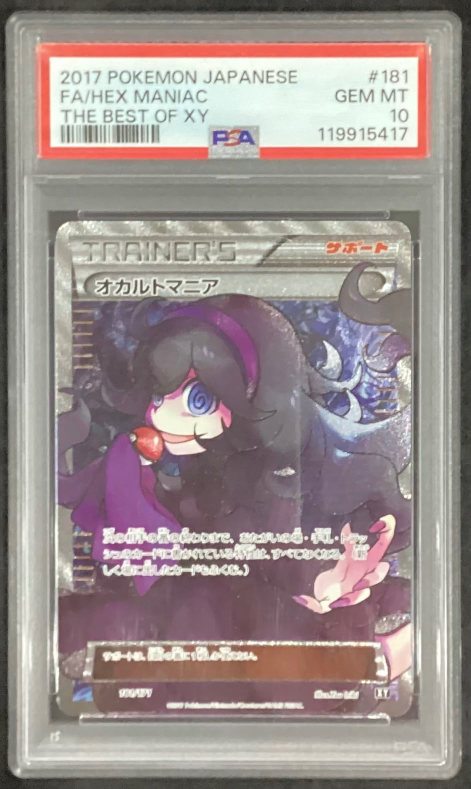 【中古A】 オカルトマニア(SR仕様)【-】(181/171)PSA10