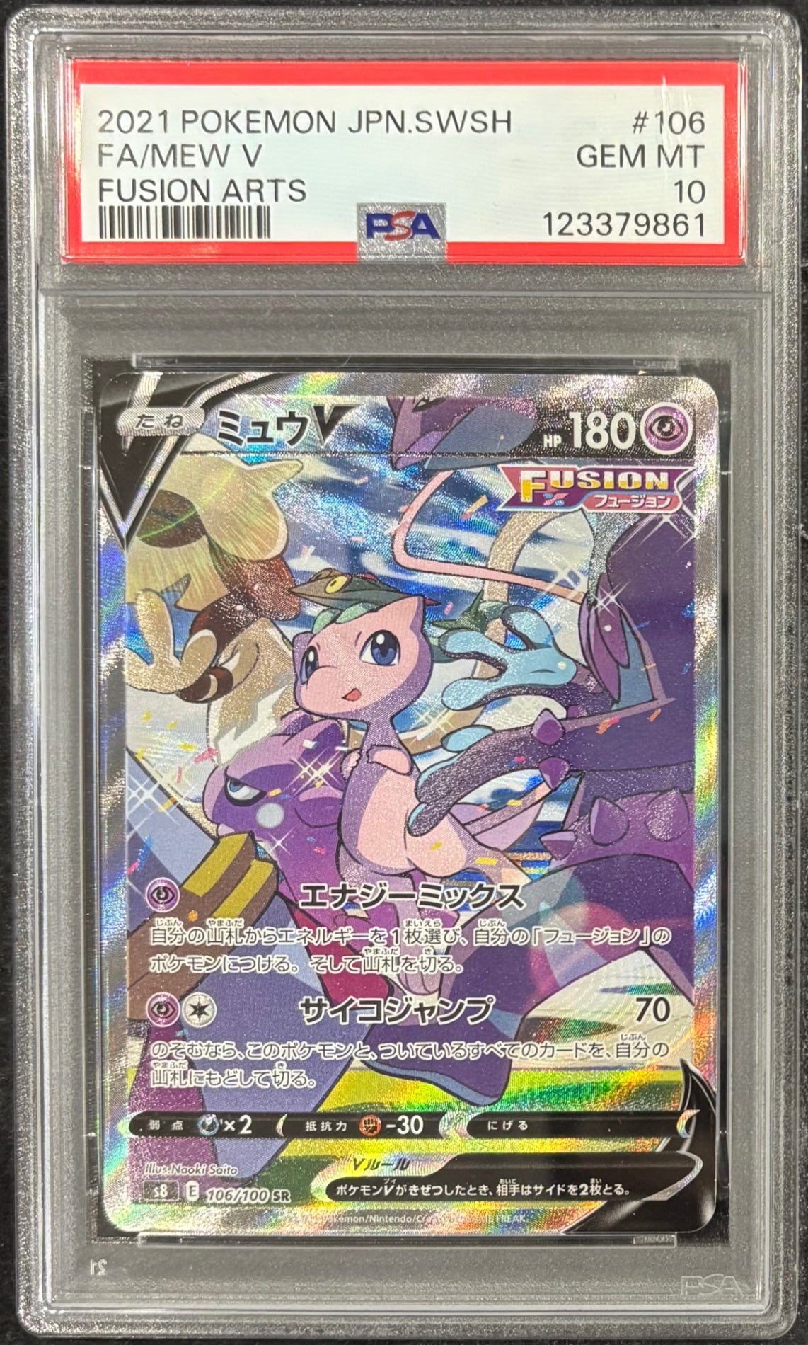 【中古A】 ミュウV(SA)【SR】(106/100)PSA10