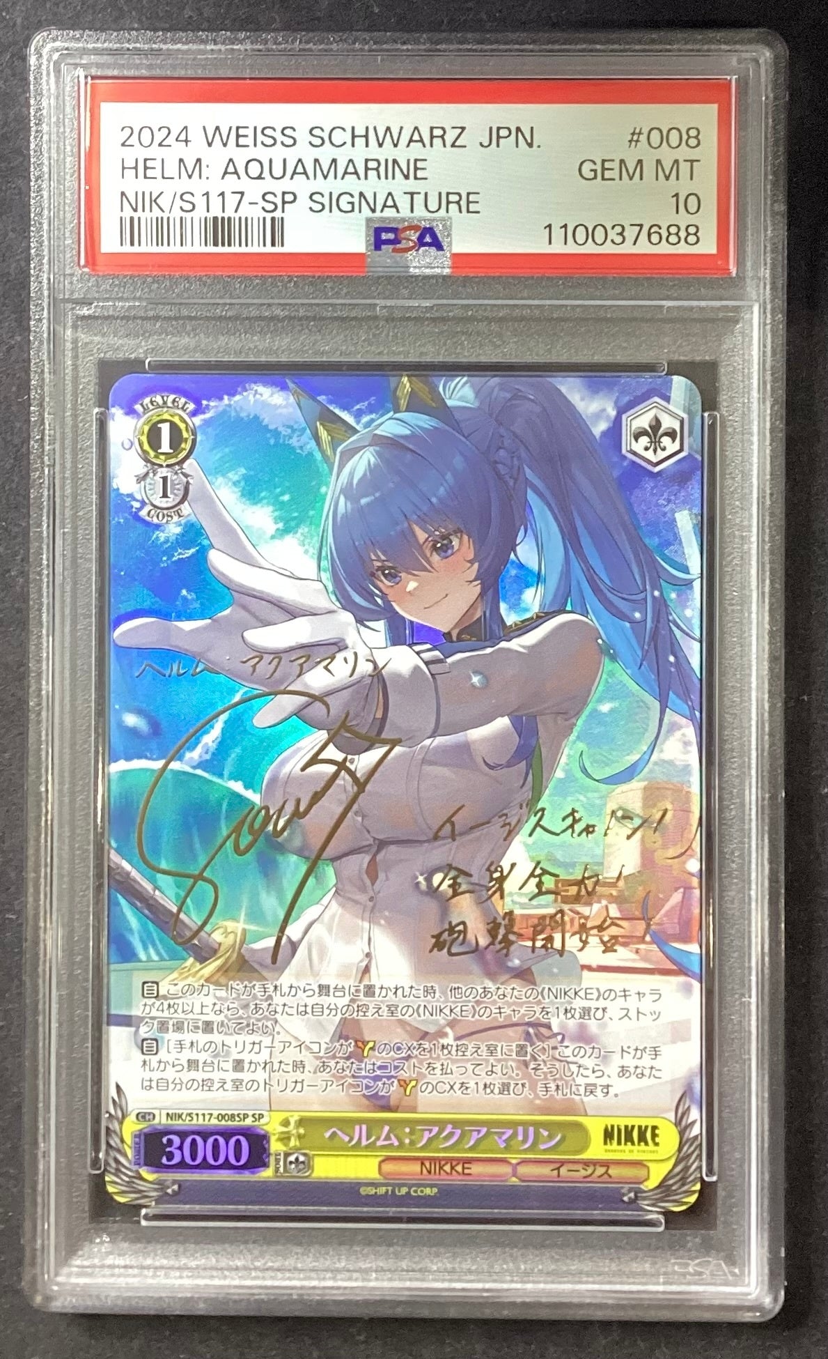 【中古A】 ヘルム:アクアマリン(SP/サイン)(NIK/S117-008SP)PSA10