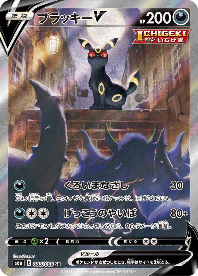 【中古A】 ブラッキーV(SA)【SR】(085/069)PSA10