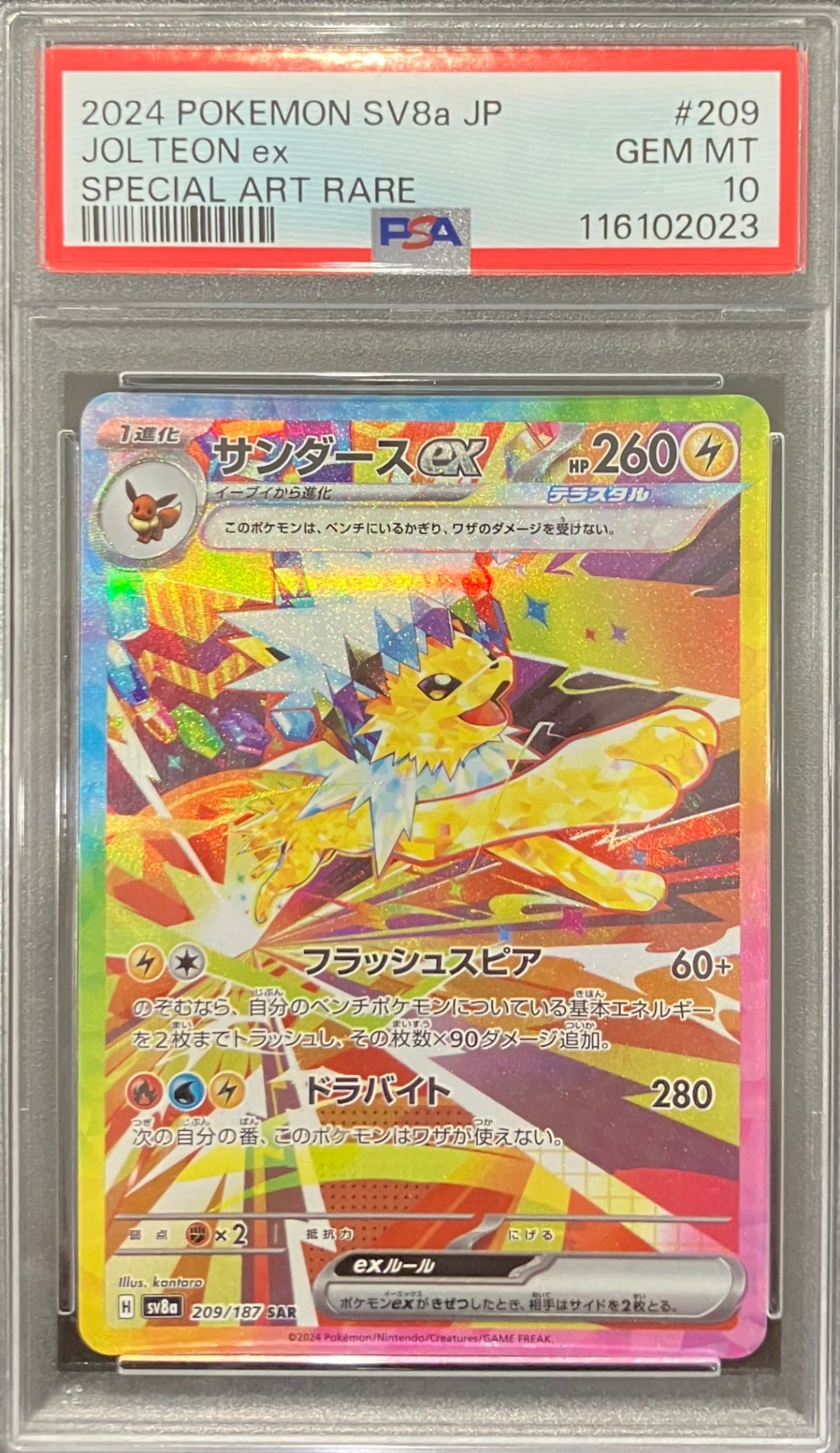 【中古A】 サンダースex【SAR】{209/187}PSA10