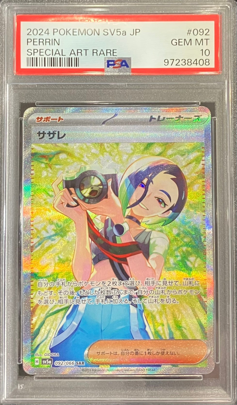 【中古A】 サザレ【SAR】(092/066)PSA10