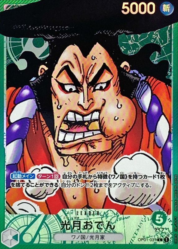 【中古A】 光月おでん(パラレル/漫画絵)【L】(OP01-031)
