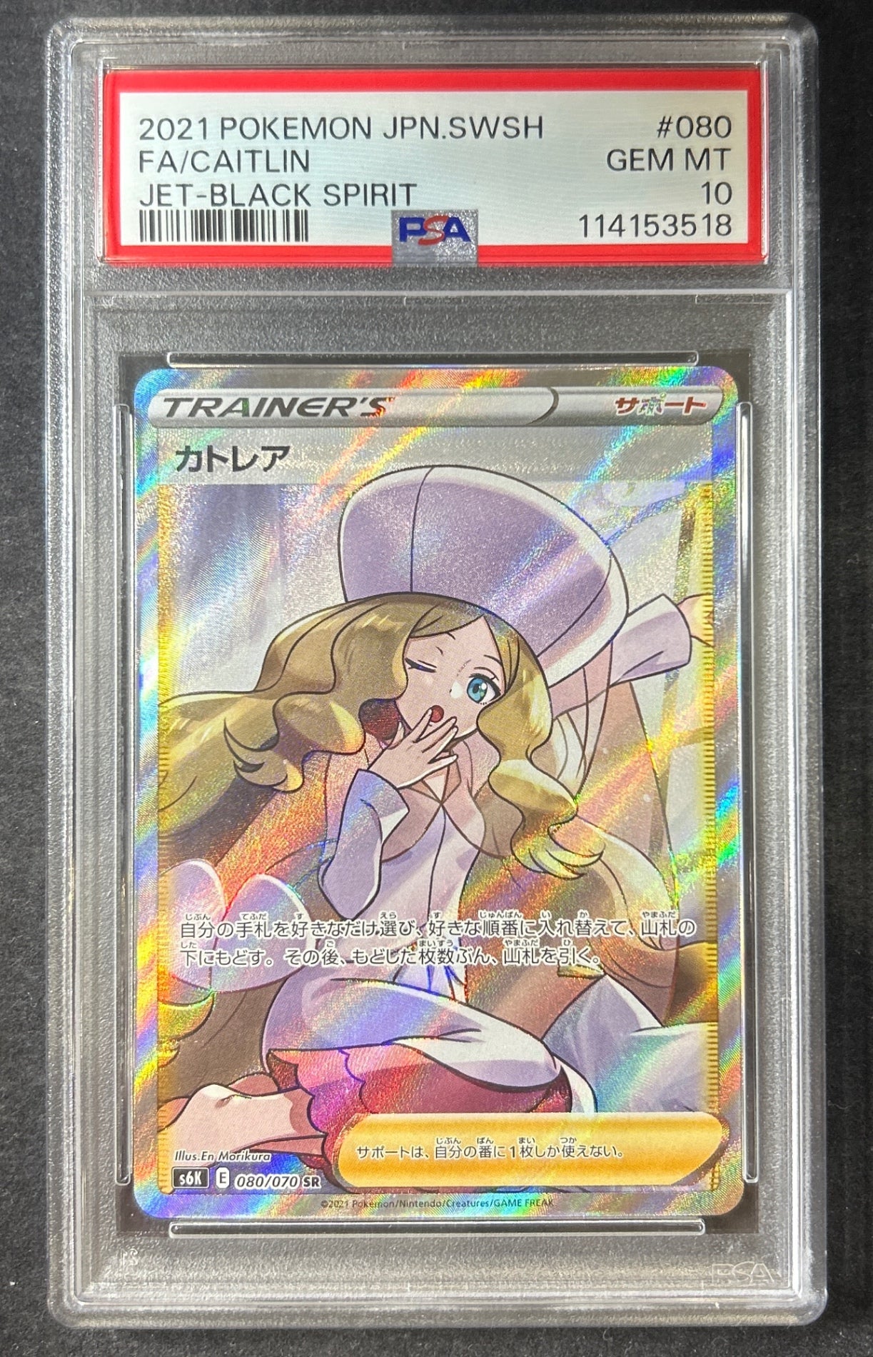 【中古A】 カトレア【SR】(080/070)PSA10