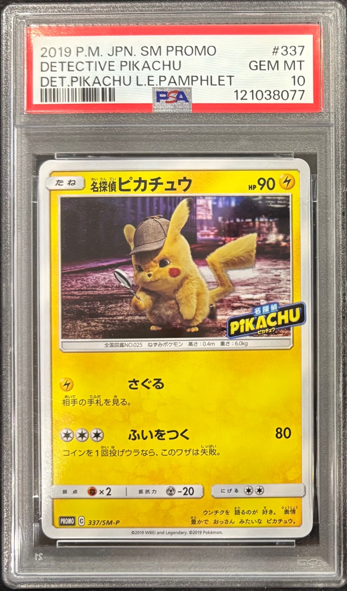 【中古A】 名探偵ピカチュウ【P】(337/SM-P) PSA10