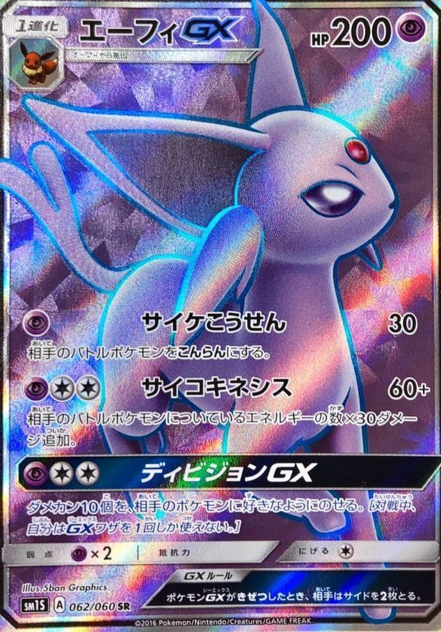【中古A】 エーフィGX【SR】(062/060)PSA10