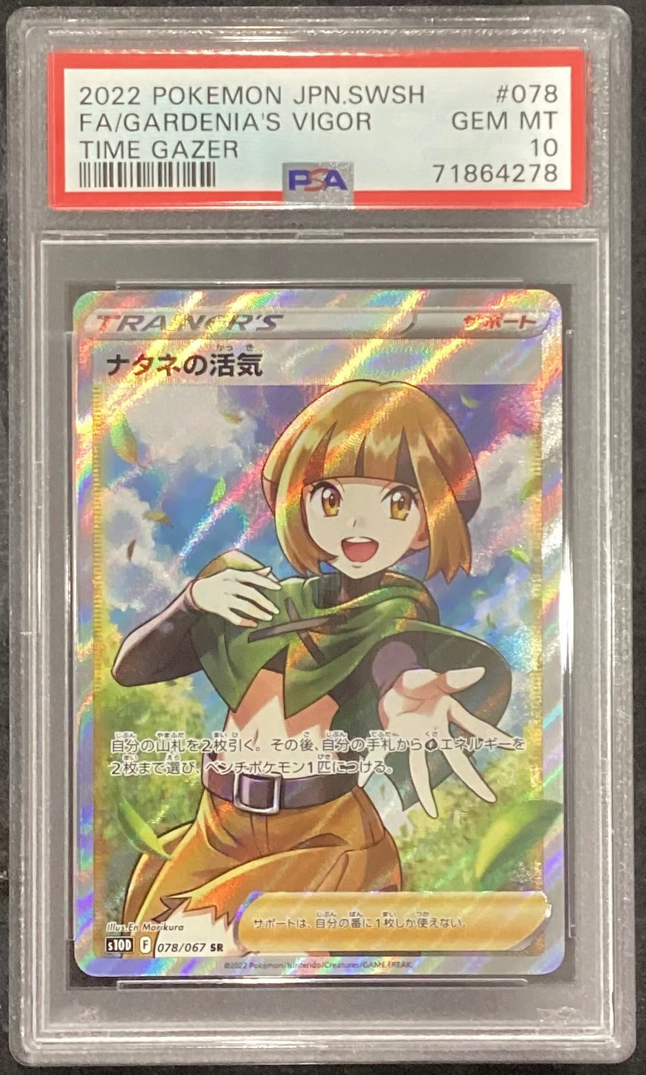 【中古B】 ナタネの活気【SR】(078/067)PSA10