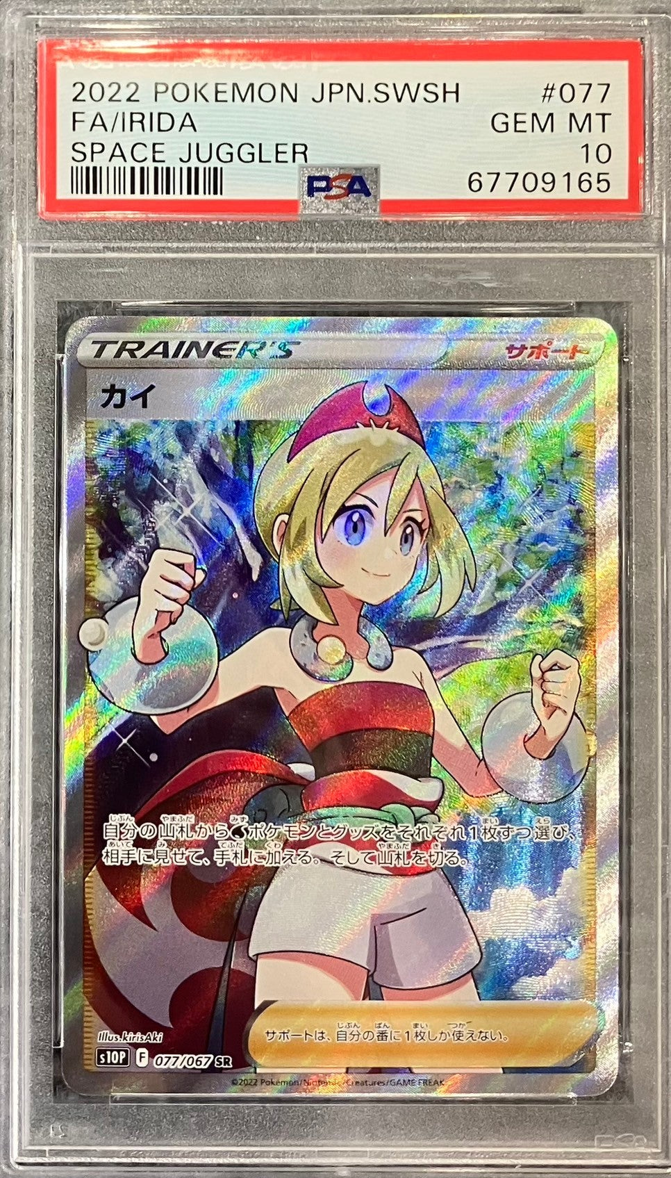 【中古A】 カイ【SR】(077/067)PSA10