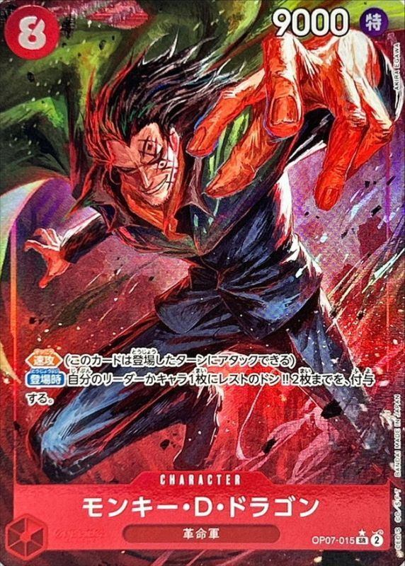 【中古A】 モンキー・D・ドラゴン(パラレル/illust:AKIRA EGAWA)【SR】(OP07-015)