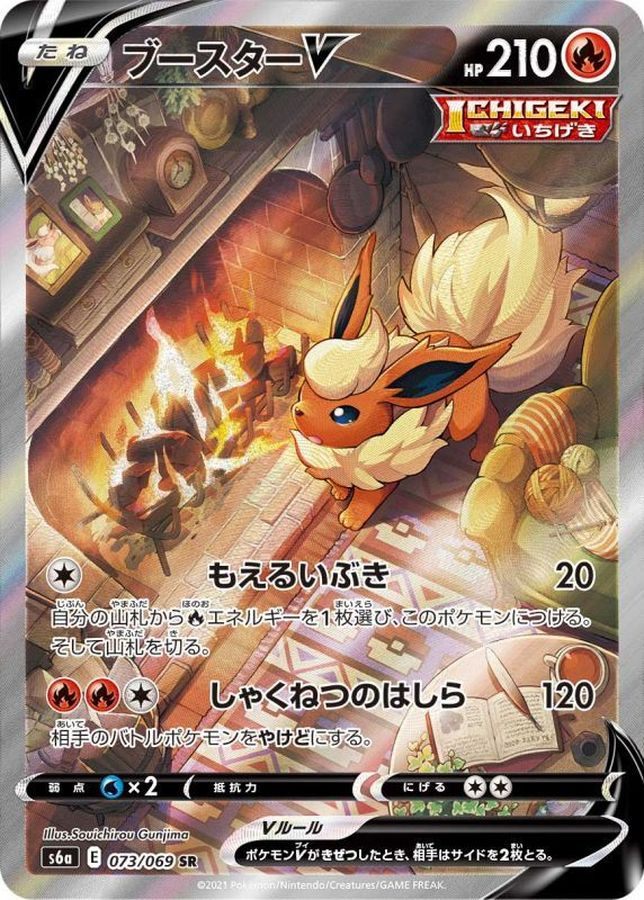 中古A】 ブースターV(SA)【SR】(073/069) PSA10