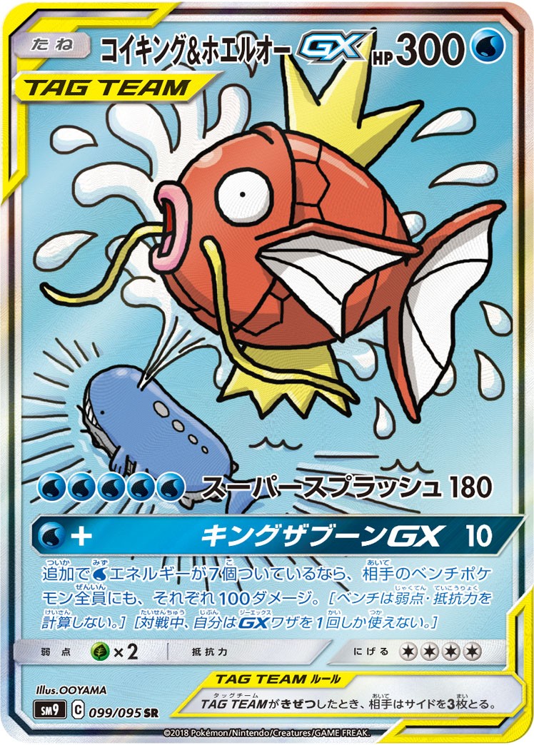 ※銀行振込のみ【中古A】 コイキング&ホエルオーGX(SA)【SR】(099/095)PSA10