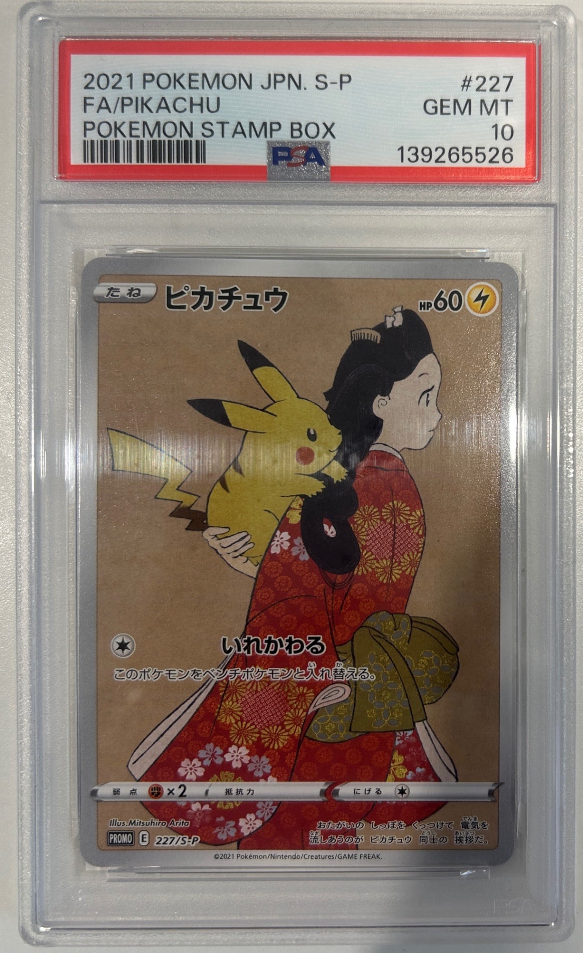 【中古A】 ピカチュウ【P】(227/S-P)PSA10