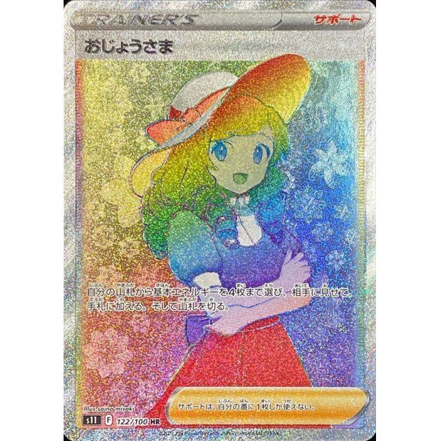 【中古A】 おじょうさま【HR】(122/100)