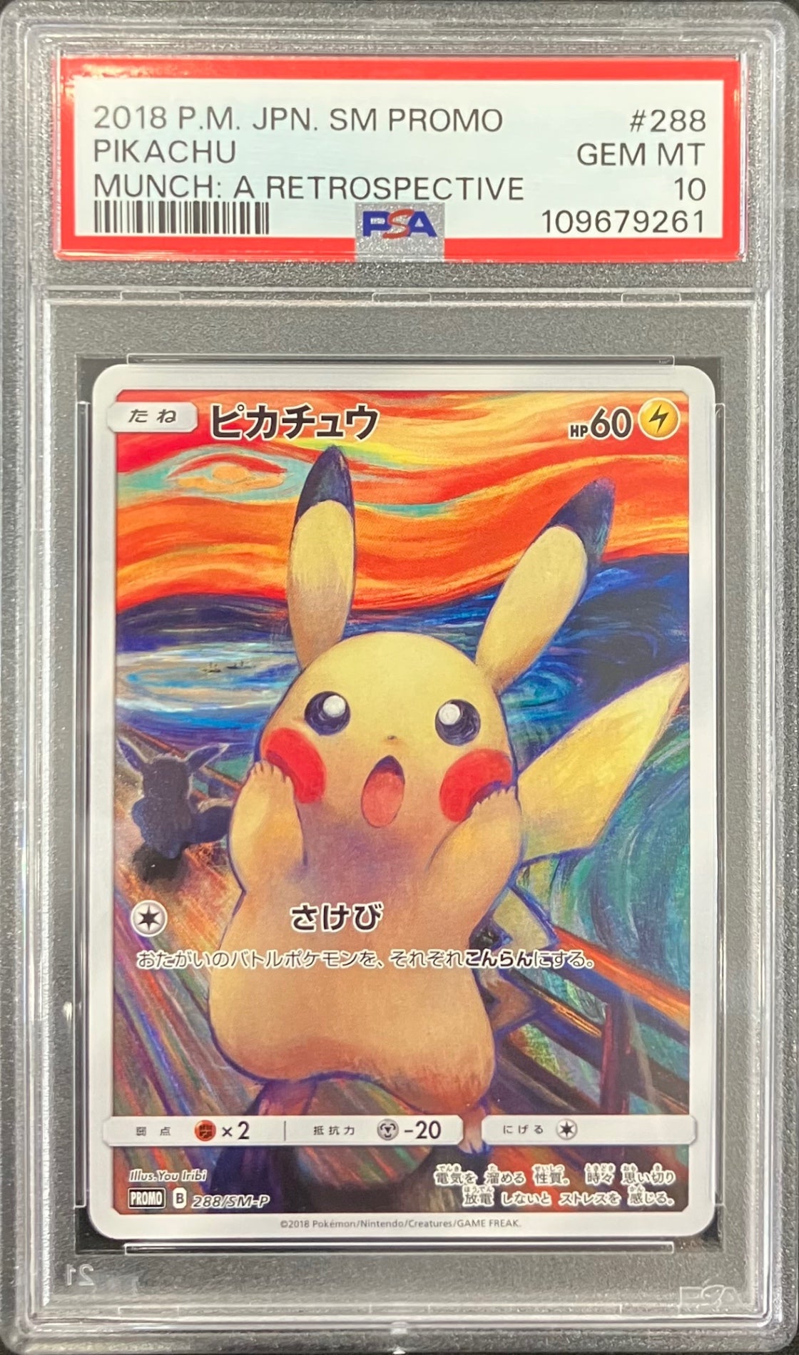 【中古A】 ピカチュウ(ムンク)【P】(288/SM-P)PSA10
