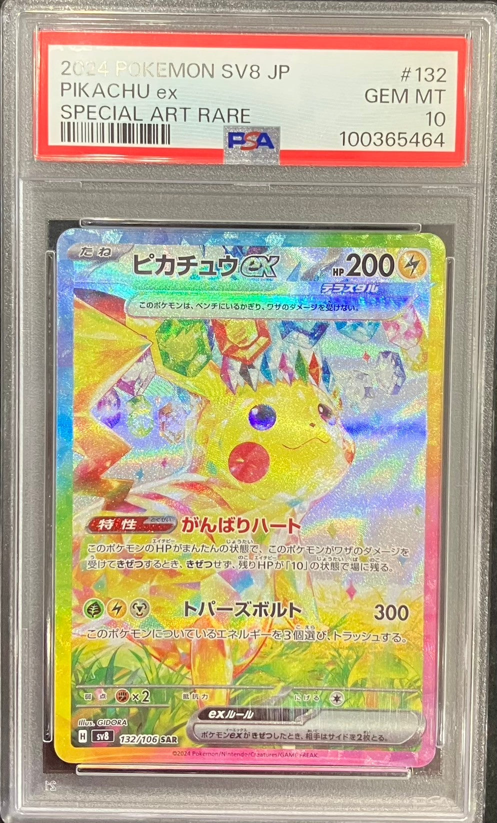 【中古A】 ピカチュウex【SAR】(132/106)PSA10