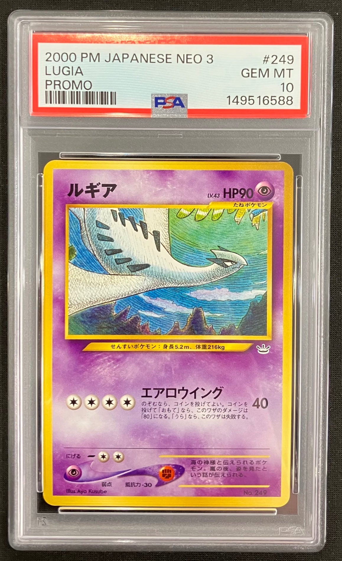 【中古A】 ルギア LV.43【-】(旧裏)PSA10