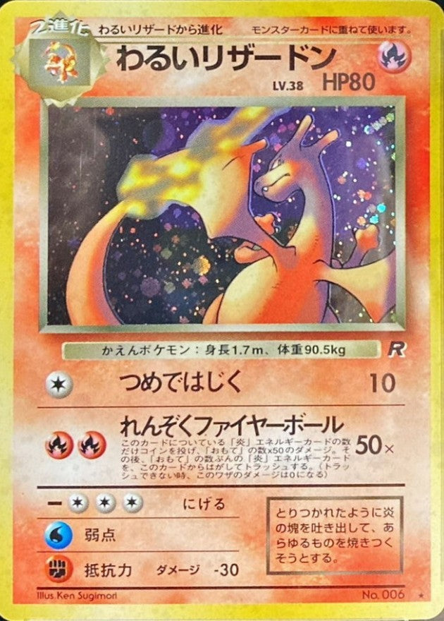 銀行振込のみ【中古A】 わるいリザードン LV.38【☆】(旧裏)PSA10