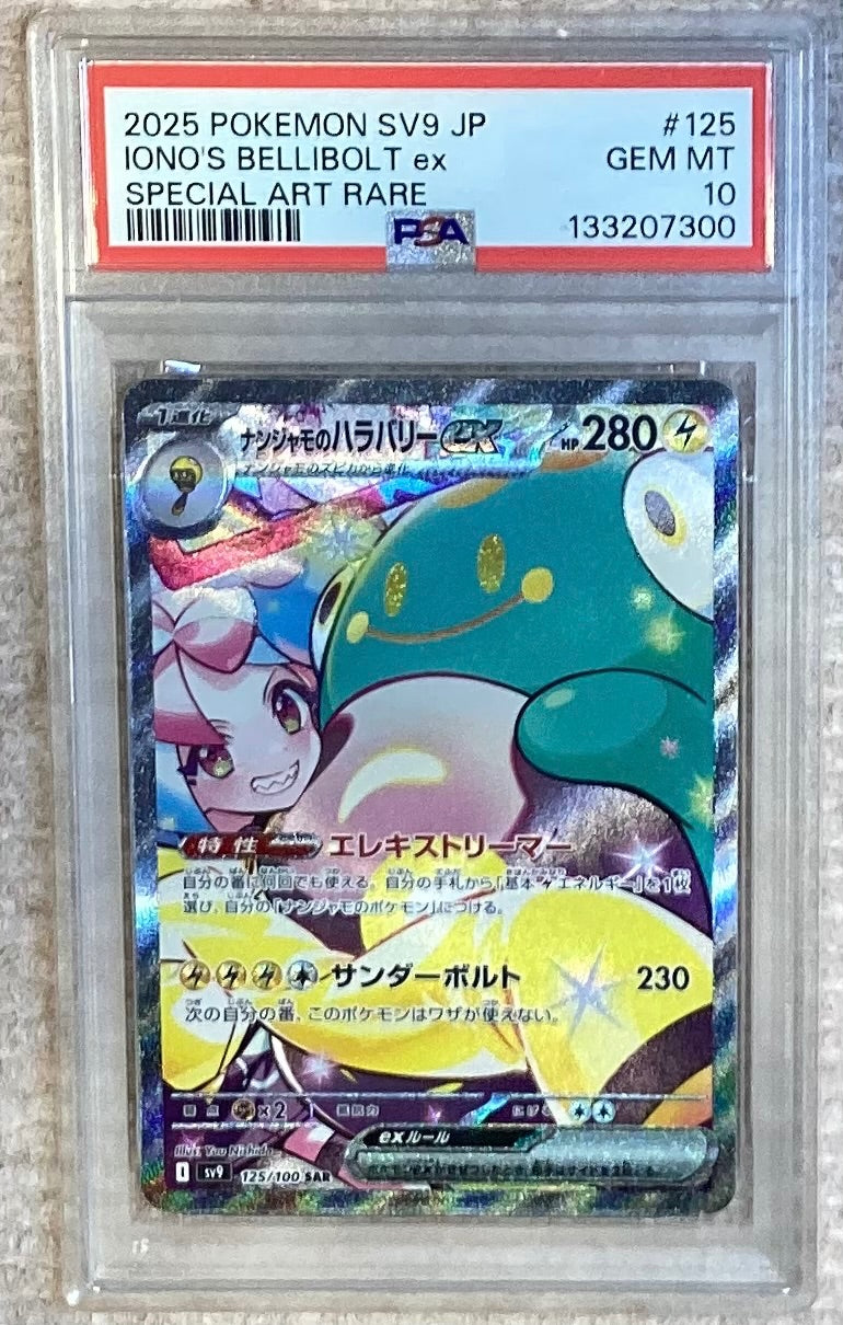 【中古A】 ナンジャモのハラバリーex【SAR】(125/100)PSA10