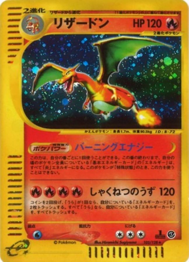 ※銀行振込のみ【中古A】 リザードン(カードe)【★】{103/128} PSA10