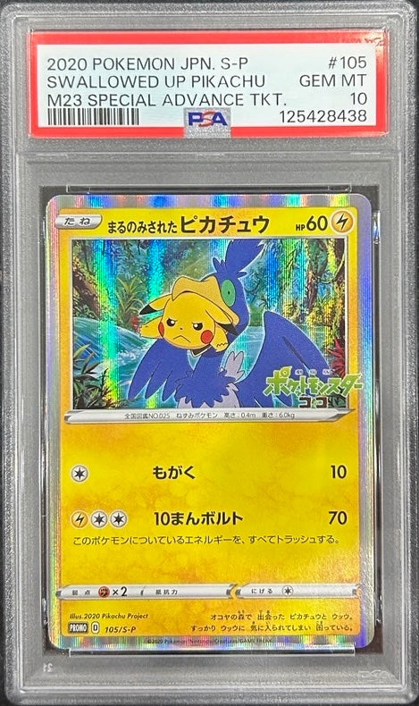 【中古A】 まるのみされたピカチュウ【P】(105/S-P) PSA10