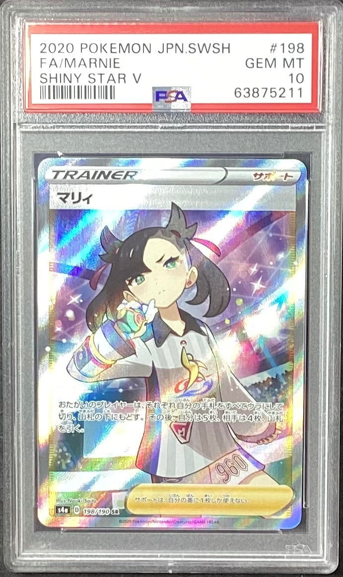 【中古B】 マリィ【SR】(198/190)PSA10