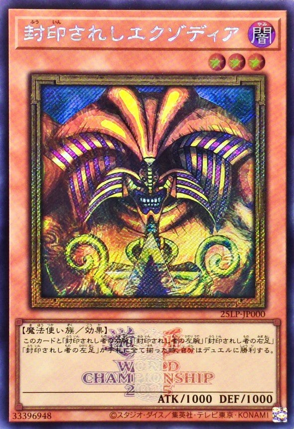 【中古A】 封印されしエクゾディア(ロゴ)【シークレット】(25LP-JP000)PSA10