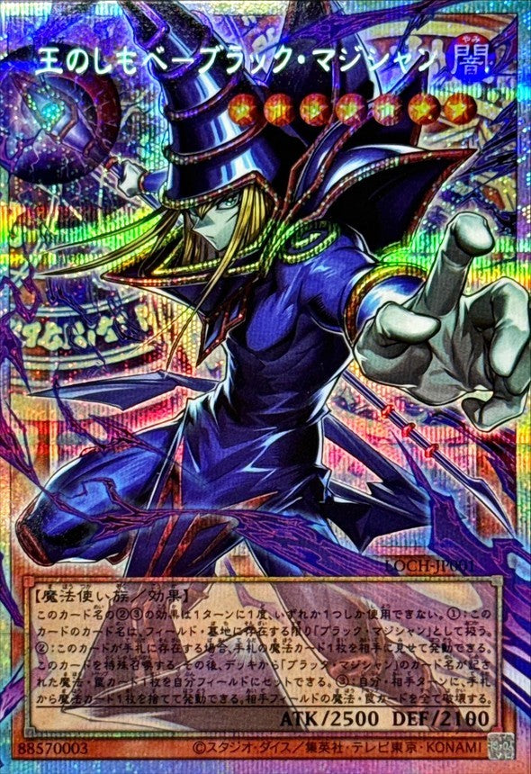 ※銀行振込のみ【中古A】 王のしもべブラックマジシャン【OFプリズマティックシークレット】(LOCH-JP001)PSA10
