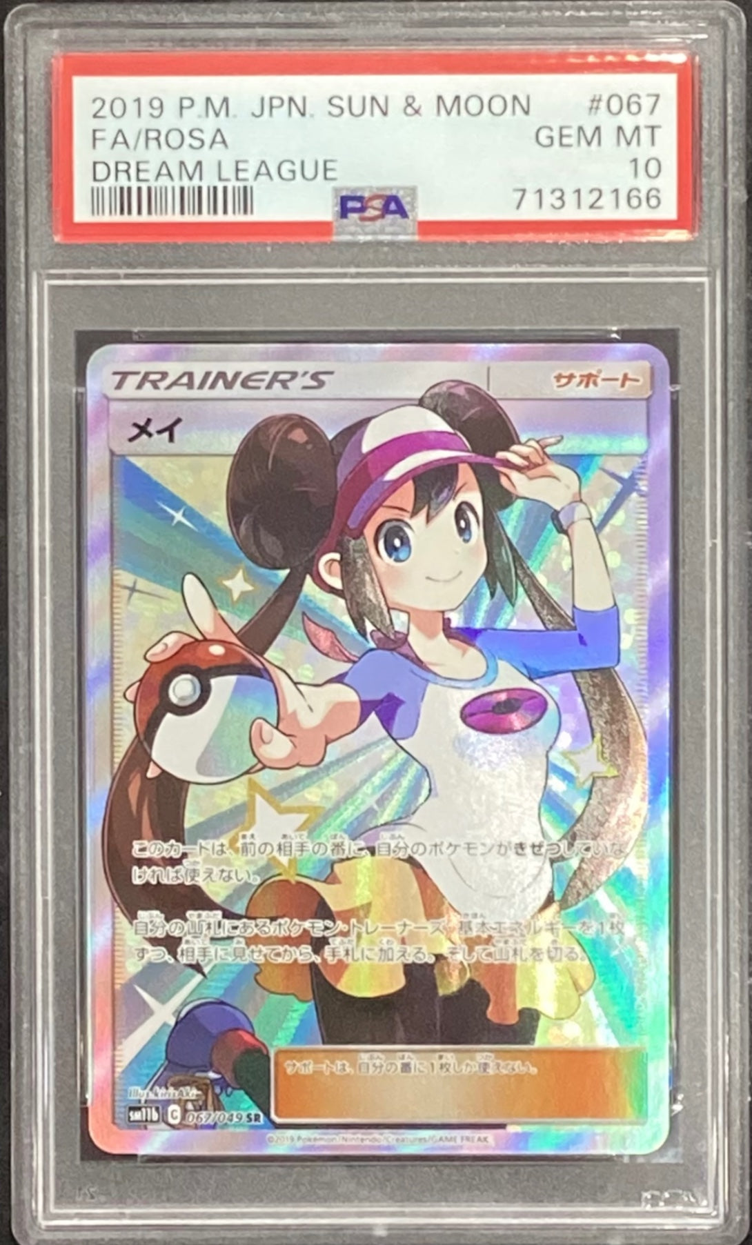 【中古A】 メイ【SR】(067/049)PSA10